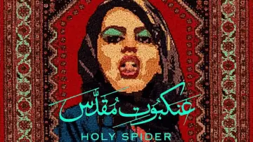 Zasłona do filmu "Holy Spider" #380302