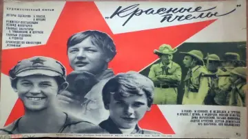 Zasłona do filmu "Красные пчёлы" #706301