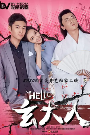 HELLO玄大人 plakat