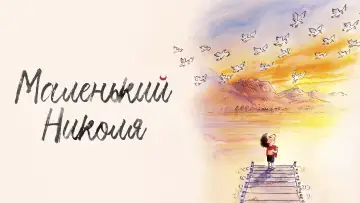 Wideo do filmu Szczęście Mikołajka — LE PETIT NICOLAS - Qu'est-ce qu'on attend pour être heureux ? - Bande-annonce officielle