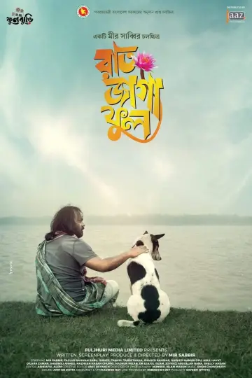রাত জাগা ফুল