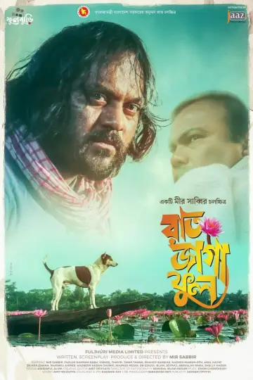 Plakat do filmu "রাত জাগা ফুল" #1150916