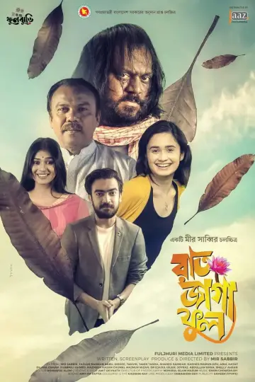 রাত জাগা ফুল