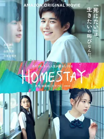 HOMESTAY (ホームステイ)