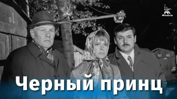 Zasłona do filmu "Чёрный принц" #733908