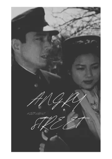 Plakat do filmu "怒りの街" #1623052