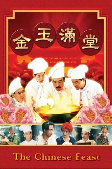 Plakat do filmu "金玉滿堂" #934814