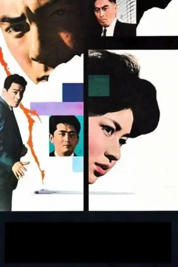 Plakat do filmu "黒の試走車" #1588174