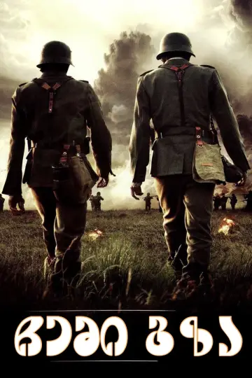 Plakat do filmu "My Way" #184168