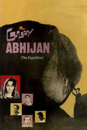 অভিযান plakat