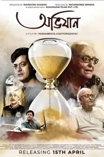 Plakat do filmu "অভিযান" #1889444