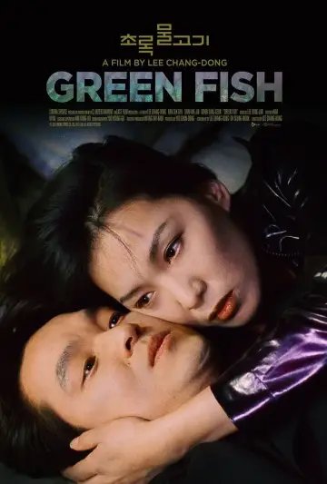 Plakat do filmu "초록물고기" #1524589