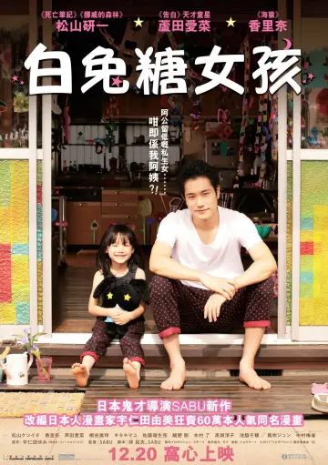 Plakat do filmu "うさぎドロップ" #1854449