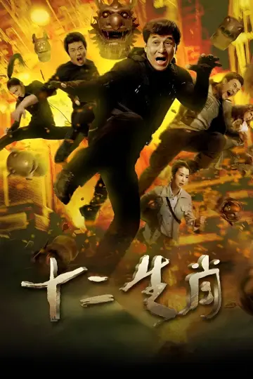 Plakat do filmu "Chiński zodiak" #1799446