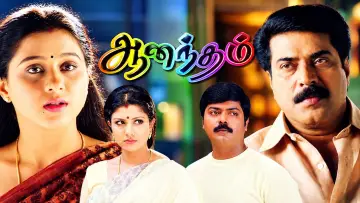 Zasłona do filmu "ஆனந்தம்" #1811563