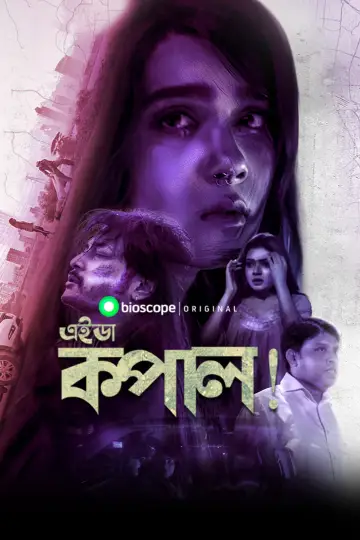Plakat do filmu "এইডা কপাল" #1200674