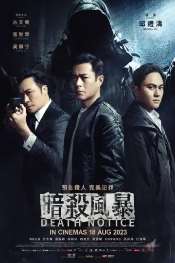 Plakat do filmu "暗殺風暴" #372433