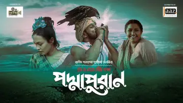 Zasłona do filmu "পদ্মাপুরান" #1174553