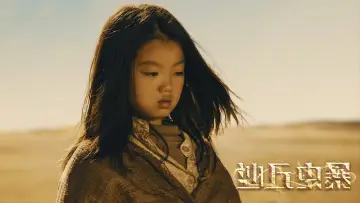Zasłona do filmu "沙丘虫暴" #447714