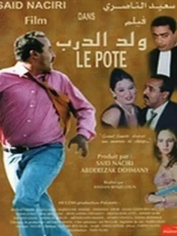 ولد الدرب plakat