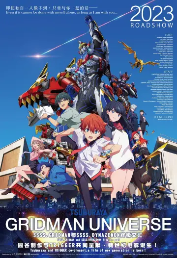 Plakat do filmu "グリッドマン ユニバース" #937504