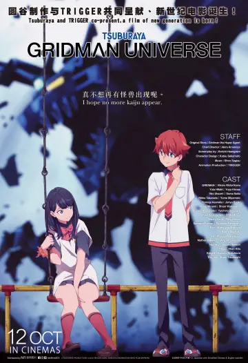 Plakat do filmu "グリッドマン ユニバース" #937507