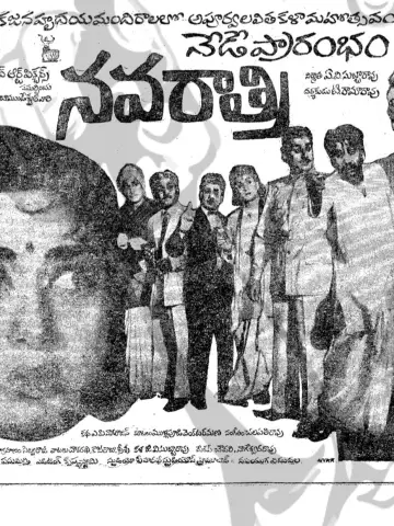 Plakat do filmu "నవరాత్రి" #1201252