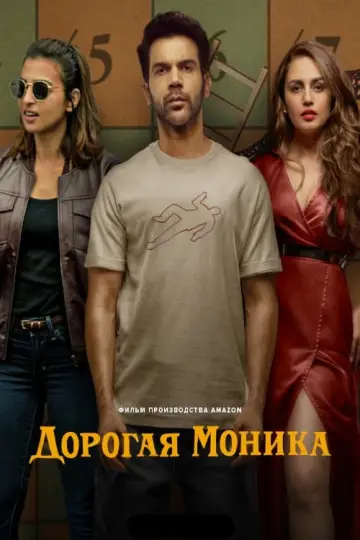 Plakat do filmu "Monica O My Darling" #403046