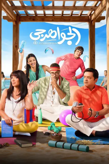 Plakat do filmu "الجواهرجي" #1154187