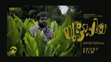 Zasłona do filmu "യുട്ടോപ്പിയ" #1569834