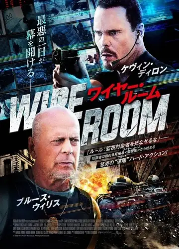 Plakat do filmu "Na podsłuchu" #325844