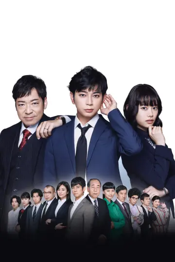 Plakat do filmu "99.9-刑事専門弁護士-THE MOVIE" #1527008