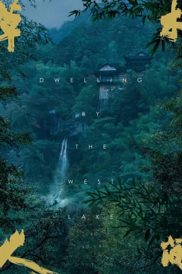 草木人间