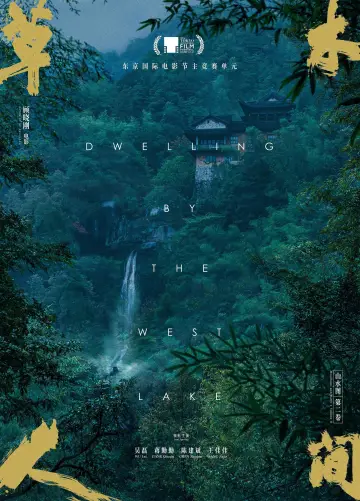 Plakat do filmu "草木人间" #367710