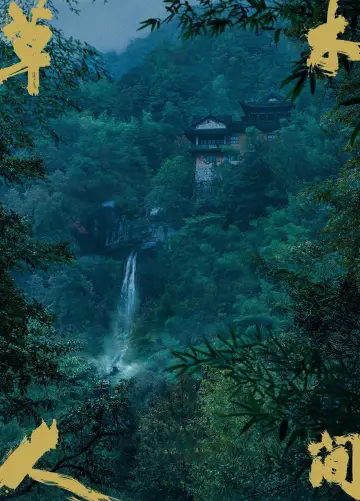 Plakat do filmu "草木人间" #442658