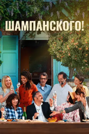Szampana! (2022)