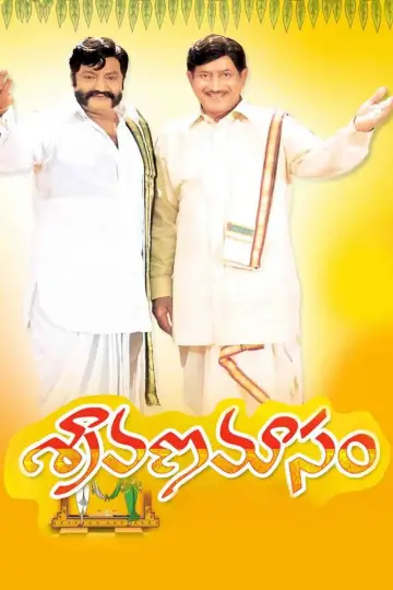 శ్రావణ మాసం plakat