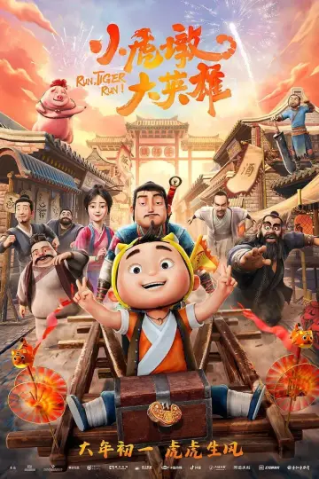 Plakat do filmu "小虎墩大英雄" #192079