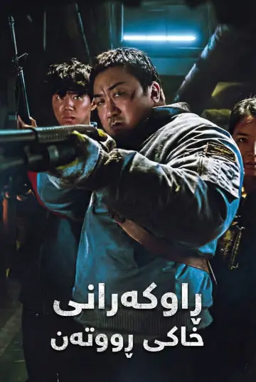 Plakat do filmu "Myśliwi z ruin" #744876