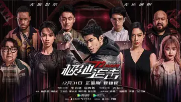 Zasłona do filmu "极地追击" #457549