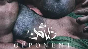 Zasłona do filmu "Oponent" #1113996