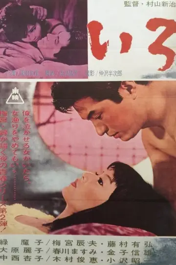 いろ plakat