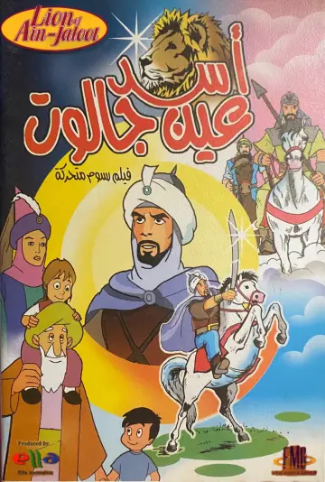 أسد عين جالوت
