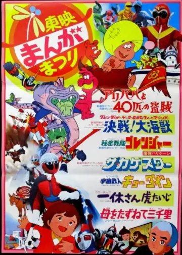 Plakat do filmu "宇宙鉄人キョーダイン" #1149448