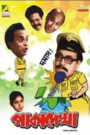 পাকা দেখা plakat