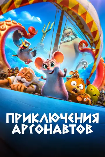 Plakat do filmu "Pati i klątwa Posejdona" #41229