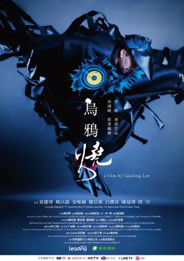 烏鴉燒 plakat