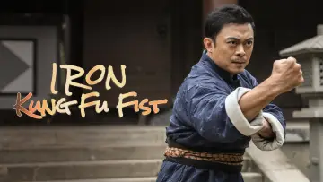 Zasłona do filmu "广东十虎：铁拳无敌" #1085485