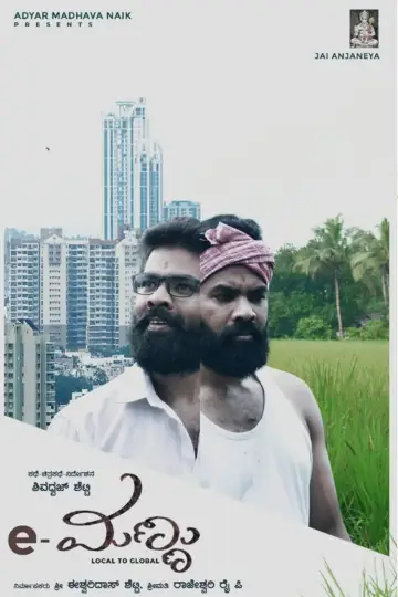 Plakat do filmu "e-ಮಣ್ಣು" #1191767