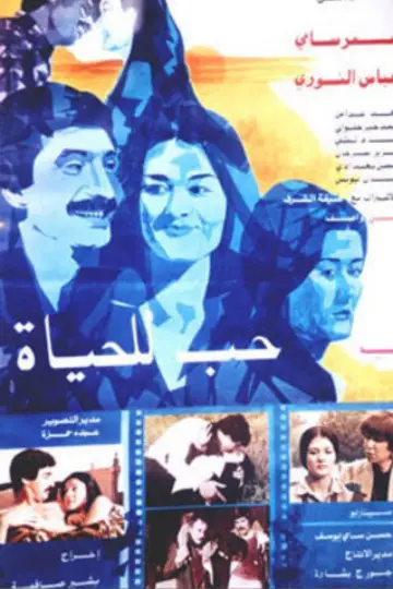 حب..للحياة plakat
